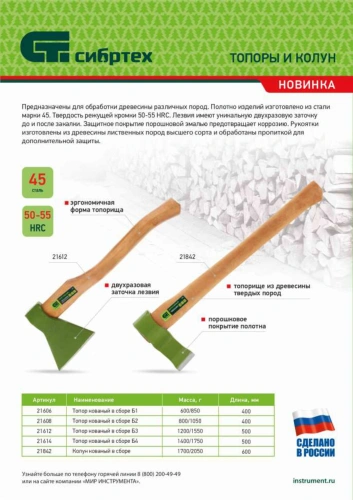 Топор кованный, в сборе, 1400/1750 г, деревянное топорище, 500 мм, Б4 Сибртех по ценам производителя в Челябинске с доставкой по всей России