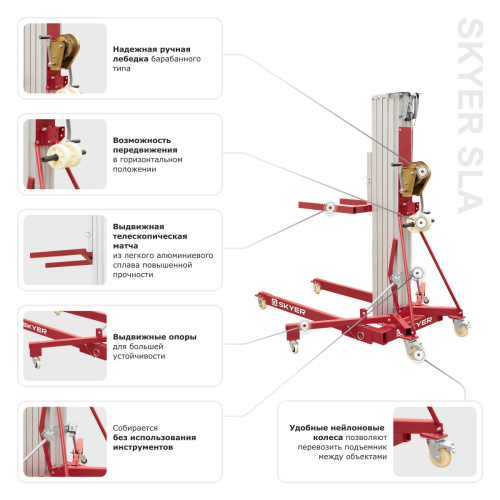 Телескопический подъемник для материалов SKYER SLA-25 по ценам производителя в Челябинске с доставкой по всей России