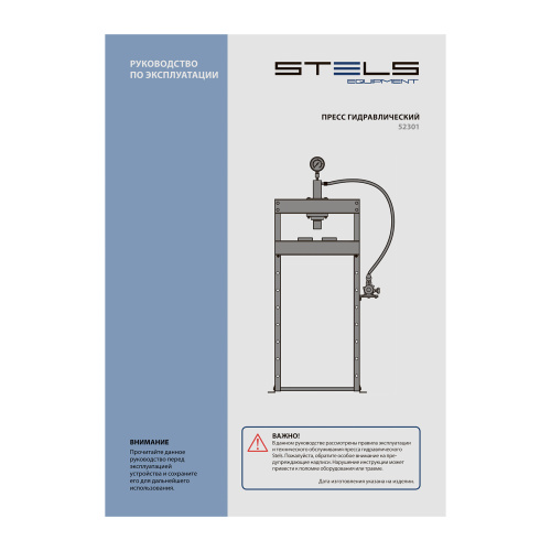 Пресс гидравлический с манометром, 12 т (комплект из 2 частей) Stels по ценам производителя в Челябинске с доставкой по всей России