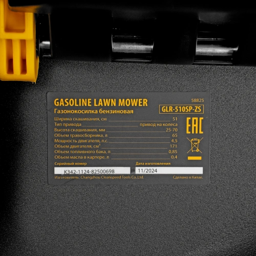 Газонокосилка бензиновая GLR-510SP-ZS, 171 см3, ширина 51 см, привод, травосборник 65 л Denzel по ценам производителя в Челябинске с доставкой по всей России