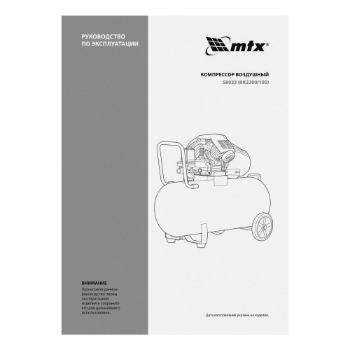 Компрессор воздушный КК-2200/100, 2,2 кВт, 350 л/мин, 100 л, прямой привод, масляный MTX по ценам производителя в Челябинске с доставкой по всей России