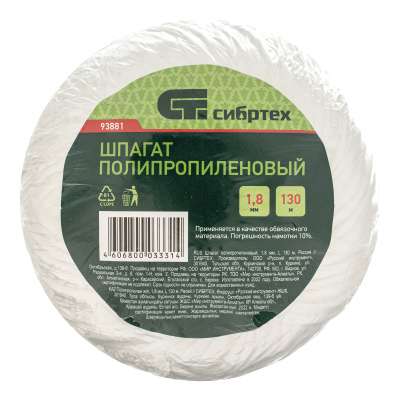 Шпагат полипропиленовый, 1.8 мм, L 130 м, Сибртех по ценам производителя в Челябинске с доставкой по всей России