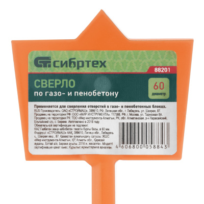 Сверло по газо и пенобетону, D 60 мм Сибртех по ценам производителя в Челябинске с доставкой по всей России