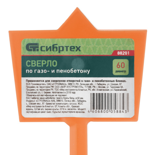Сверло по газо и пенобетону, D 60 мм Сибртех по ценам производителя в Челябинске с доставкой по всей России