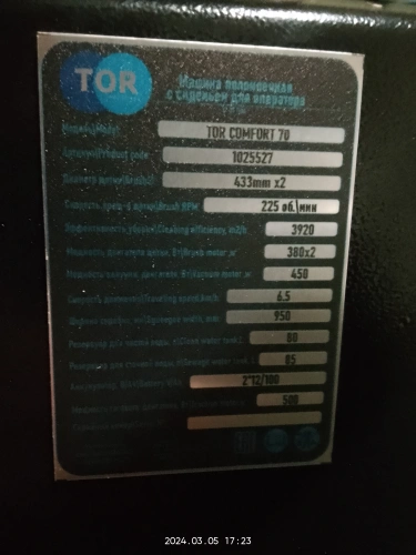 Машина поломоечная с АКБ GEL 24/100 В/Ач TOR COMFORT 70 купить в Москве с доставкой по всей России | ProtosMarket.ru