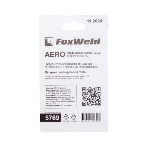 Соединитель Rapid M Папа - внешняя резьба 1/2 AERO по ценам производителя в Челябинске с доставкой по всей России