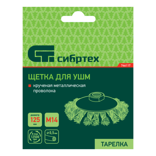 Щетка для УШМ, 125 мм, М14, "тарелка", крученая металлическая проволока Сибртех по ценам производителя в Челябинске с доставкой по всей России