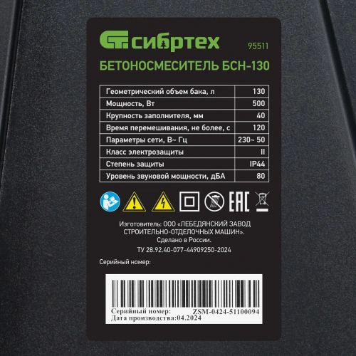 Бетоносмеситель БСН-130, мощность 500 Вт Сибртех купить в Москве с доставкой по всей России | ProtosMarket.ru