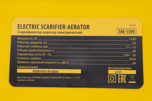 Скарификатор-аэратор  электрический SAE-1500, 1500 Вт, -11/+5 мм, 32 cм Denzel по ценам производителя в Челябинске с доставкой по всей России