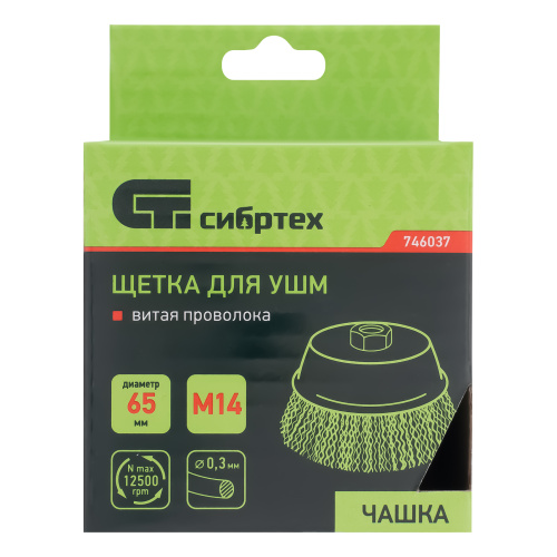 Щетка для УШМ, 65 мм, М14, "чашка", витая проволока 0.3 мм Сибртех по ценам производителя в Челябинске с доставкой по всей России