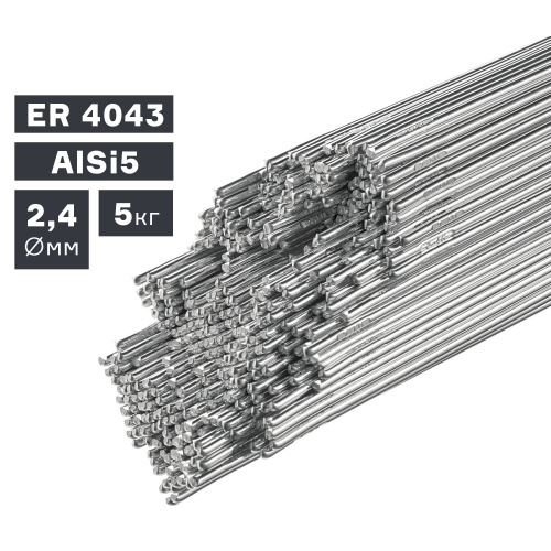 Пруток сварочный TIG, алюминий ER 4043 (AlSi5), Ø 2,4 мм, 5 кг по ценам производителя в Челябинске с доставкой по всей России