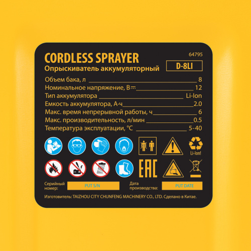 Опрыскиватель аккумуляторный D-8LI, 8 л, 12 В, 2 Ач Denzel по ценам производителя в Челябинске с доставкой по всей России