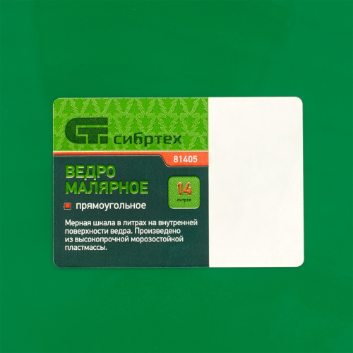 Ведро малярное пластмассовое, прямоугольное, 14 л Сибртех по ценам производителя в Челябинске с доставкой по всей России