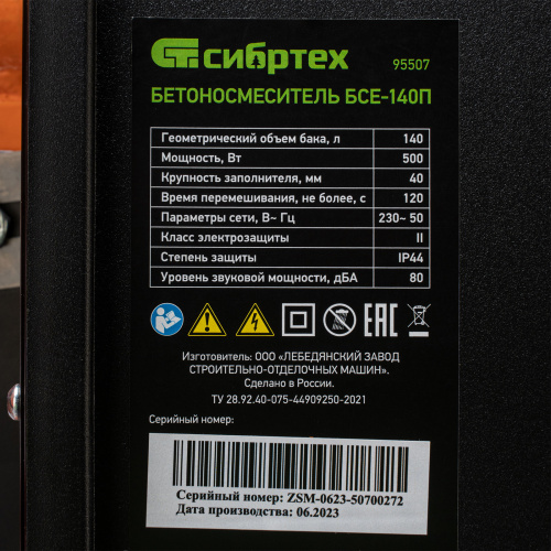 Бетоносмеситель БСЕ-140П, 140 л, 500 Вт, полиамидный венец Сибртех по ценам производителя в Челябинске с доставкой по всей России