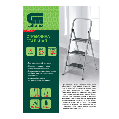 Стремянка 3 ступени, с полимерными ковриками, Сибртех по ценам производителя в Челябинске с доставкой по всей России