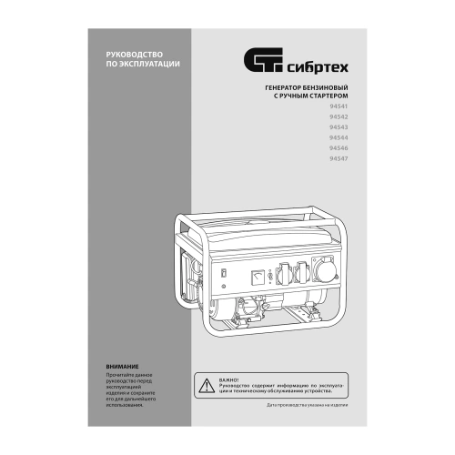Генератор бензиновый БС-2800, 2.5 кВт, 230В, четырехтактный, 15 л, ручной стартер Сибртех по ценам производителя в Челябинске с доставкой по всей России