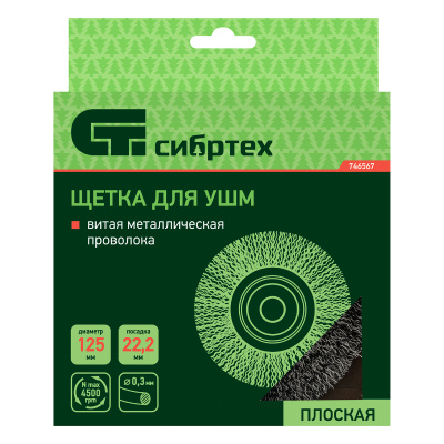 Щетка для УШМ, 125 мм, посадка 22.2 мм, плоская, витая проволока Сибртех по ценам производителя в Челябинске с доставкой по всей России