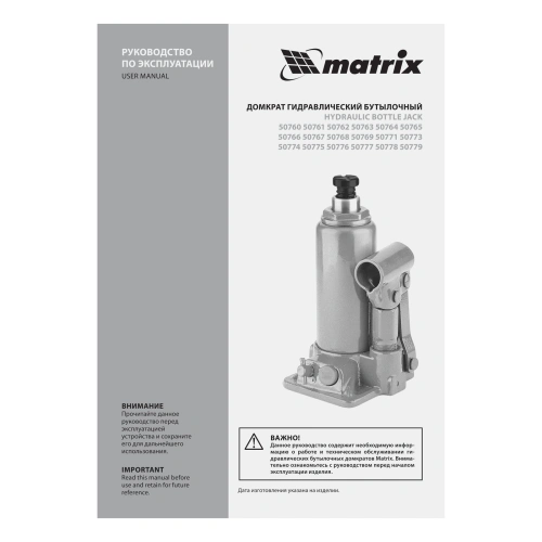 Домкрат гидравлический бутылочный, 20 т, h подъема 244-449 мм Matrix по ценам производителя в Челябинске с доставкой по всей России