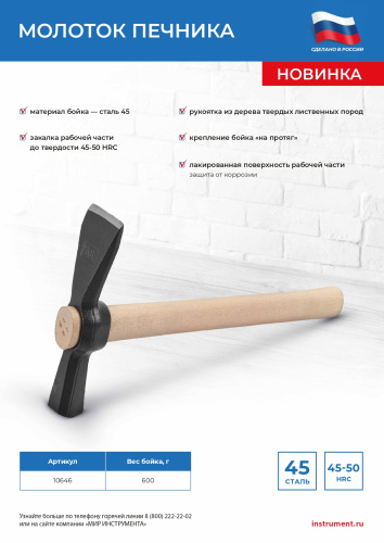 Молоток печника, 600 г, деревянная рукоятка, посадка без клина, Россия по ценам производителя в Челябинске с доставкой по всей России