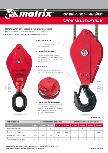 Блок монтажный с крюком, 5 т Matrix купить в Москве с доставкой по всей России | ProtosMarket.ru