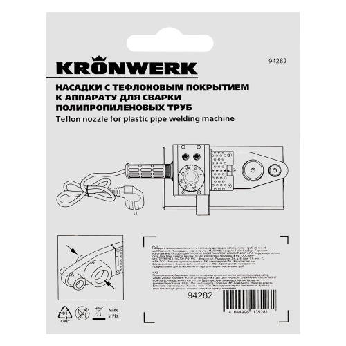 Насадки с тефлоновым покрытием к аппарату для сварки полипропиленовых труб, D: 20 мм, 25 мм Kronwerk по ценам производителя в Челябинске с доставкой по всей России