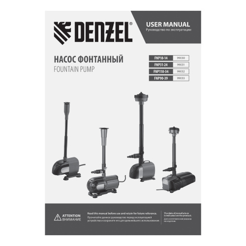 Насос фонтанный FNP31-24, 31 Вт, подъем 2,4 м, 1500 л/ч, колокольчик/2 каскада/гейзер Denzel по ценам производителя в Челябинске с доставкой по всей России