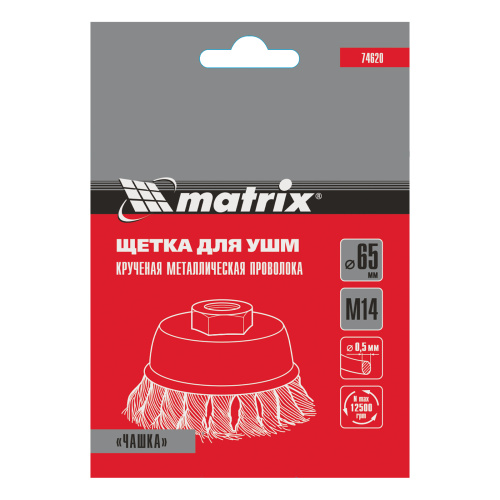 Щетка для УШМ, 65 мм, М14, "чашка", крученая проволока 0.5 мм Matrix по ценам производителя в Челябинске с доставкой по всей России