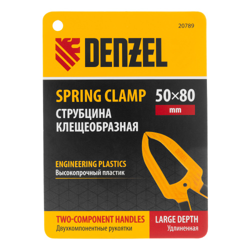 Струбцина клещеобразная, удлиненная 50 х 80 мм двухкомпонентные рукоятки Denzel по ценам производителя в Челябинске с доставкой по всей России