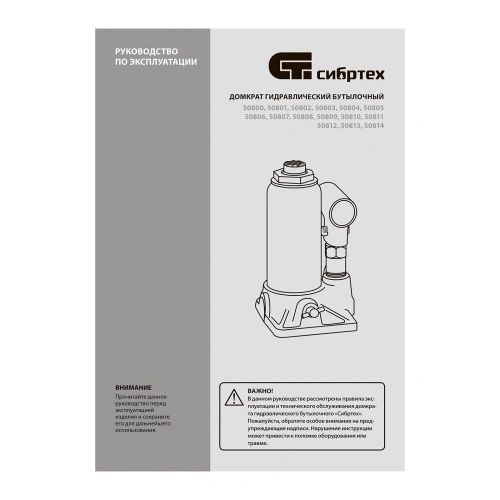 Домкрат гидравлический бутылочный, 5 т, 180-340 мм Сибртех купить в Москве с доставкой по всей России | ProtosMarket.ru