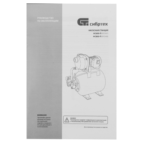 Насосная станция НС650-П, 650 Вт, напор 37 м, 3200 л/ч, ресивер 19 л Сибртех по ценам производителя в Челябинске с доставкой по всей России