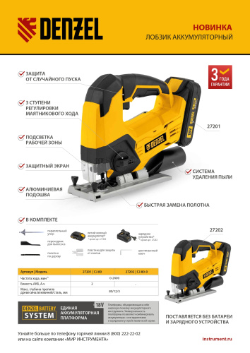 Лобзик аккумуляторный CJ-80-0, 18В Li-Ion Denzel по ценам производителя в Челябинске с доставкой по всей России