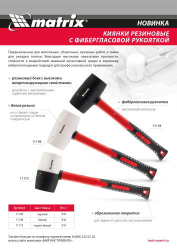 Киянка резиновая, 910 г, черно-белая резина, фибергласовая рукоятка Matrix по ценам производителя в Челябинске с доставкой по всей России