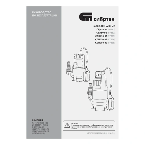 Дренажный насос для грязной воды СДН650-35, 650 Вт, напор 8 м, 11000 л/ч Сибртех по ценам производителя в Челябинске с доставкой по всей России