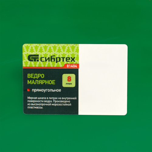 Ведро малярное пластмассовое, прямоугольное, 8 л Сибртех по ценам производителя в Челябинске с доставкой по всей России