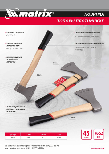 Топор плотницкий, кованый, деревянная рукоятка, 600 гр., пескоструйная обработка полотна Matrix по ценам производителя в Челябинске с доставкой по всей России